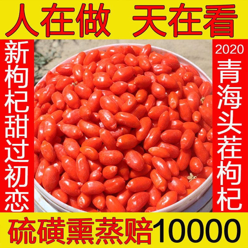 红枸杞青海特产大粒苟杞子PK中宁夏特优级500g免洗无硫公害送黑|ruв категории традиционные питательный пища, Дереза обыкновенная и изделия, дереза - от Buy2taobao.com для оказания профессиональной услуги покупки агента Taobao