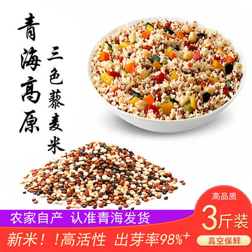 一级藜麦米糖友帮手青海直发