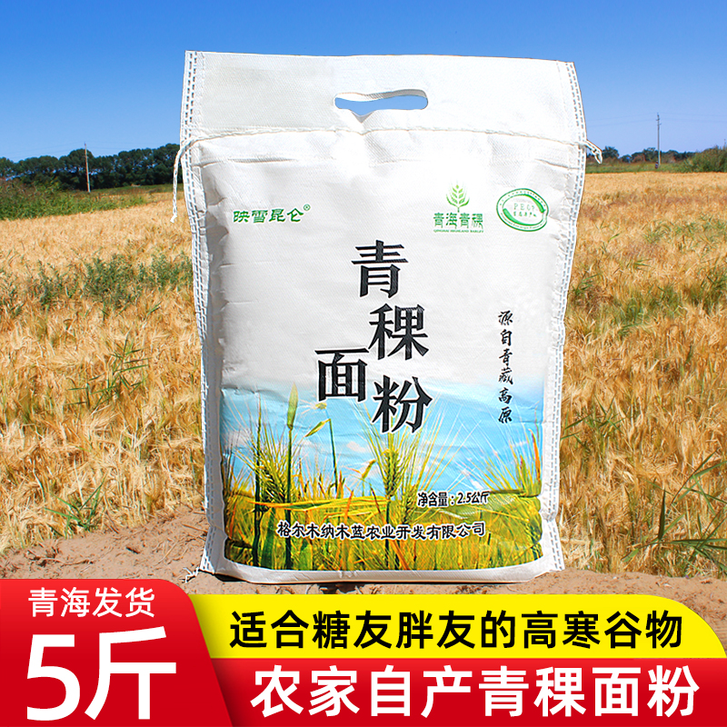 杂粮面粉青海青稞面粉无糖低脂