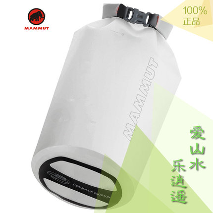 美国正品 Mammut Ambient 猛犸象超轻漂流防水袋包可做头灯营灯