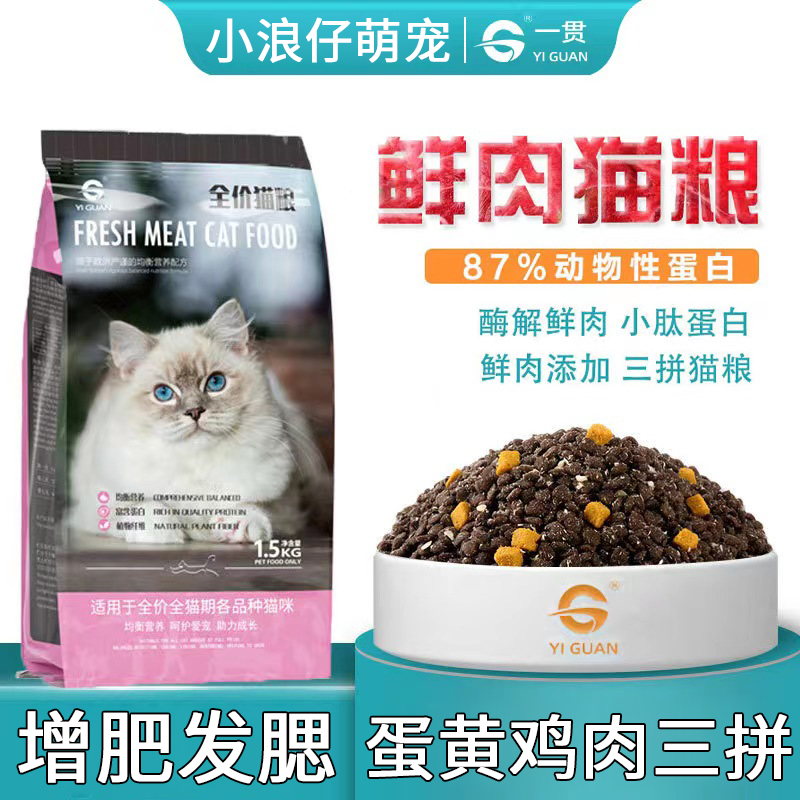 山东全价猫粮幼成猫酶解鲜肉蛋黄鸡肉松乳鸽无谷肠道呵护泌尿增肥