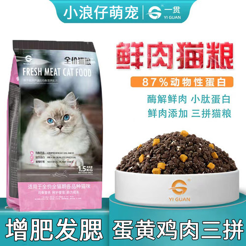 山东全价猫粮幼成猫酶解鲜肉蛋黄鸡肉松乳鸽无谷肠道呵护泌尿增肥