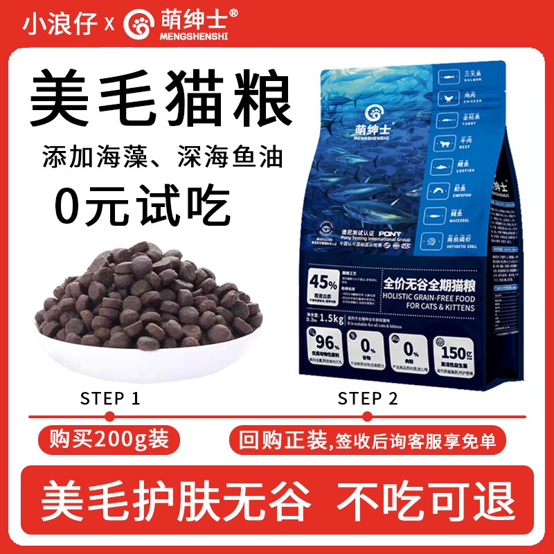 全价无谷鲜肉幼猫猫粮试吃体验成猫高蛋白美毛护肤海藻鱼油去毛球