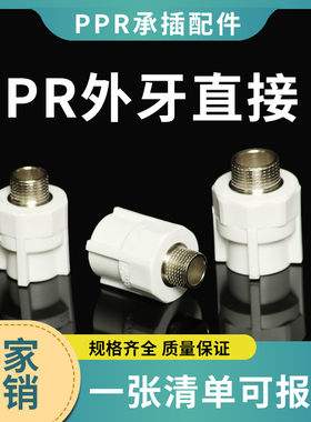 PPR热熔管配件外丝直接外牙外螺纹直通接头S20*1/2M-S110*4M 4分-