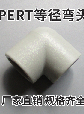 PERT-Ⅱ型热力管件热水承插供暖变径等径弯头热熔接头配件25-110