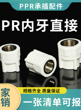 PPR配件 内丝内牙内螺纹直接直通 接头S20*1/2F-S110*3F  4分-4寸