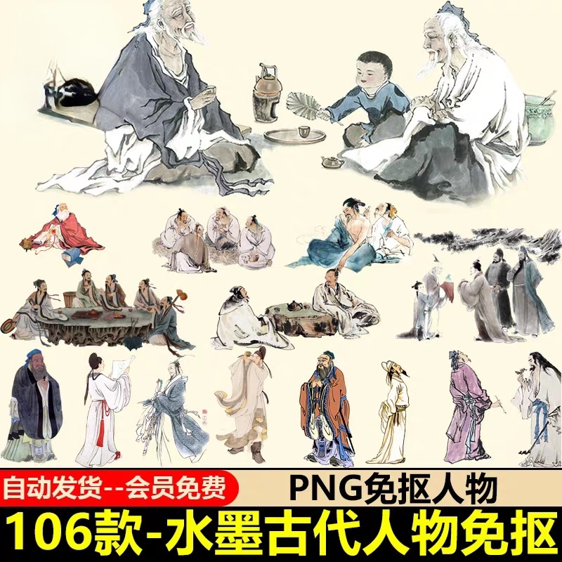 水墨古代人物 中国风古典古人插画海报背景png免扣透明ps素材6