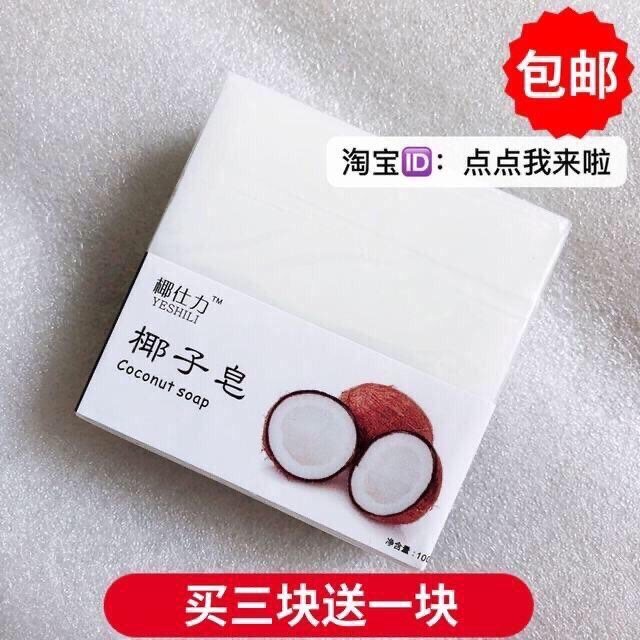 买三送一椰仕力椰子皂手工皂洗脸皂精油皂洁面皂滋润深层清洁,美容护肤/美体/精油,手工皂/精油皂,淘宝优惠券,粉丝福利购,淘宝优惠卷