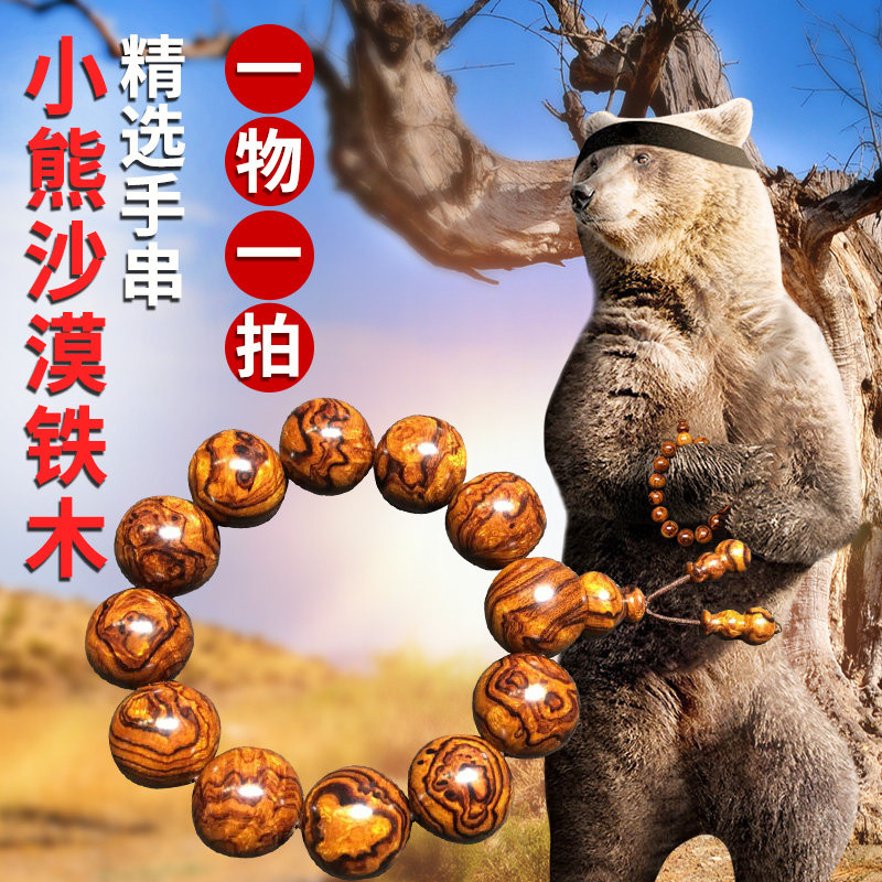 精品【小熊沙铁】【一物一拍】美国沙漠铁木手串高花料紫檀黄花梨