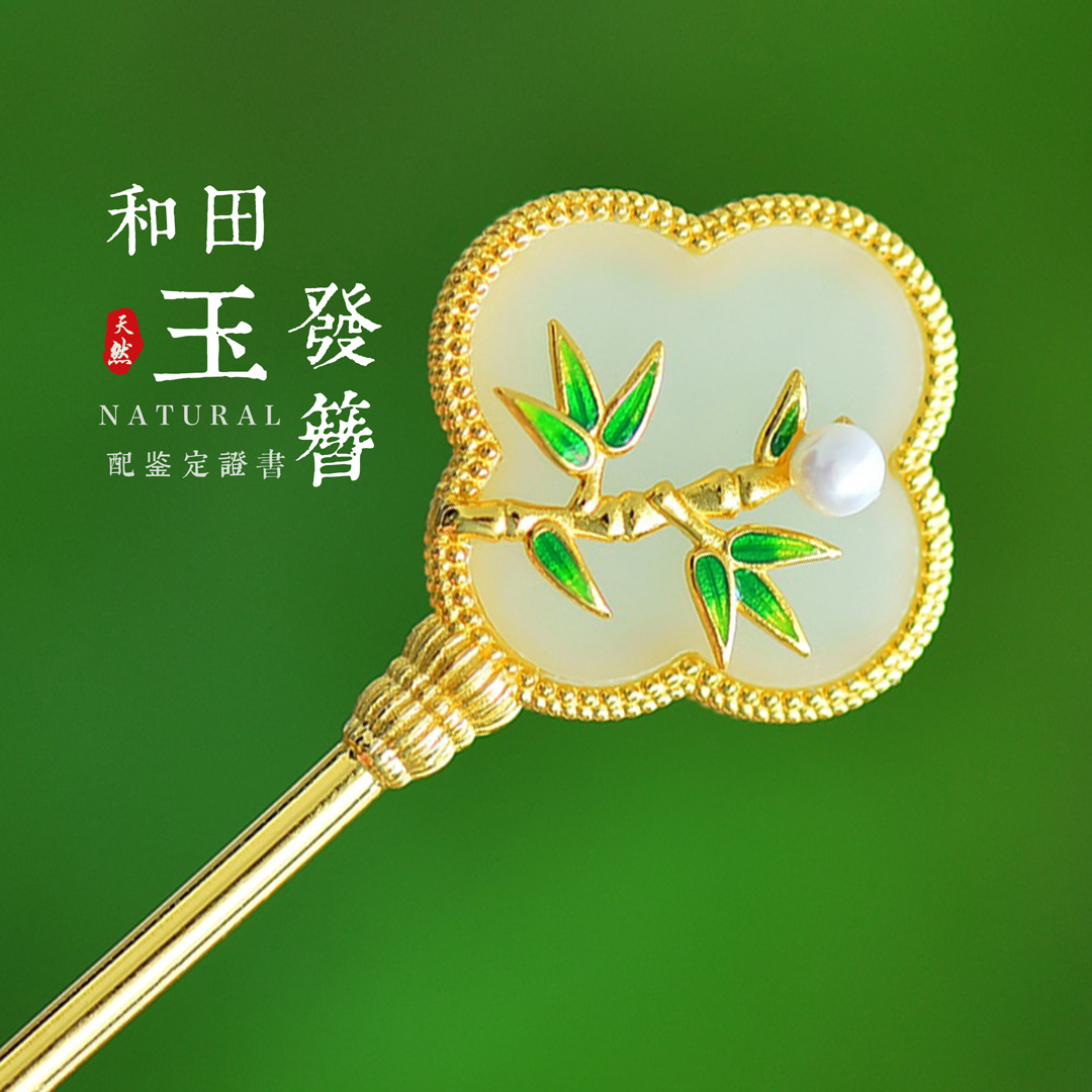 新中式古风旗袍汉服盘发配饰步摇冷珐琅纯银镀金和田玉发簪子发钗