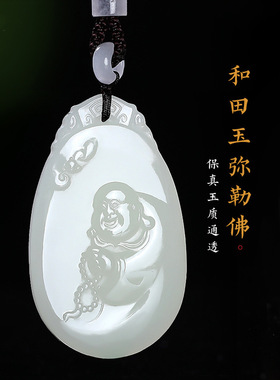 天然和田玉弥勒佛玉石吊坠男项链玉石挂件笑佛大肚佛玉坠女款