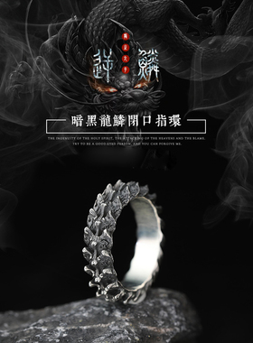 复古泰银原创《龙鳞》做旧戒指
