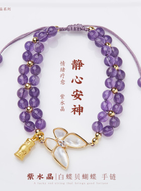 天然紫水晶白蝶贝蝴蝶竹节手链串珠女士文玩佛珠手饰手串爆款