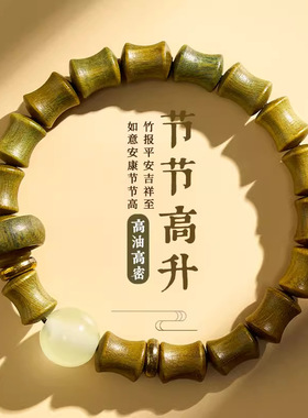 天然黑檀木绿檀木香竹节手串复古个性跑环夜光珠单圈手链男女手饰