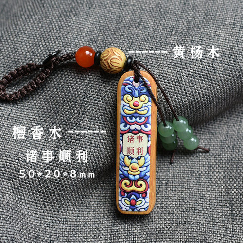 绿檀木国潮彩绘诸事顺利男女手机链吊坠木质文玩流苏包包挂件饰品