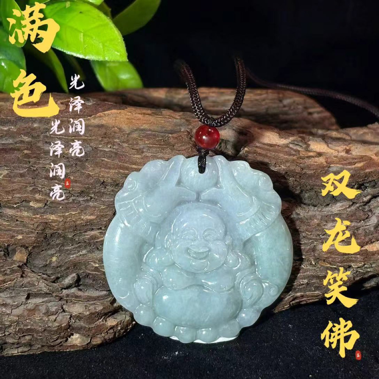 天然缅甸a货翡翠双龙弥勒佛玉石吊坠冰种挂件玉器饰品
