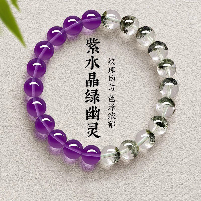 天然紫水晶绿幽灵手串半山半水九紫离火珠手链情人节送女朋友