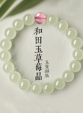 天然和田玉草莓晶手串女款晴水珠手链节日生日礼物送妈妈女友