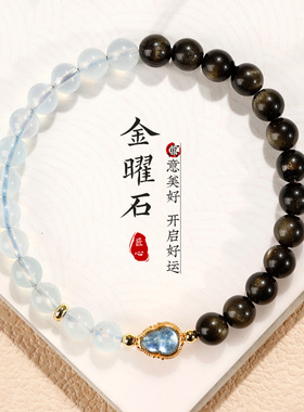 补水手串黑曜石海蓝宝手链缺水天然金曜石蓝水晶送女友手饰品