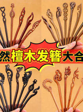 芸新中式天然檀木发簪上班族日常通勤汉服配饰簪子盘发高级感木簪