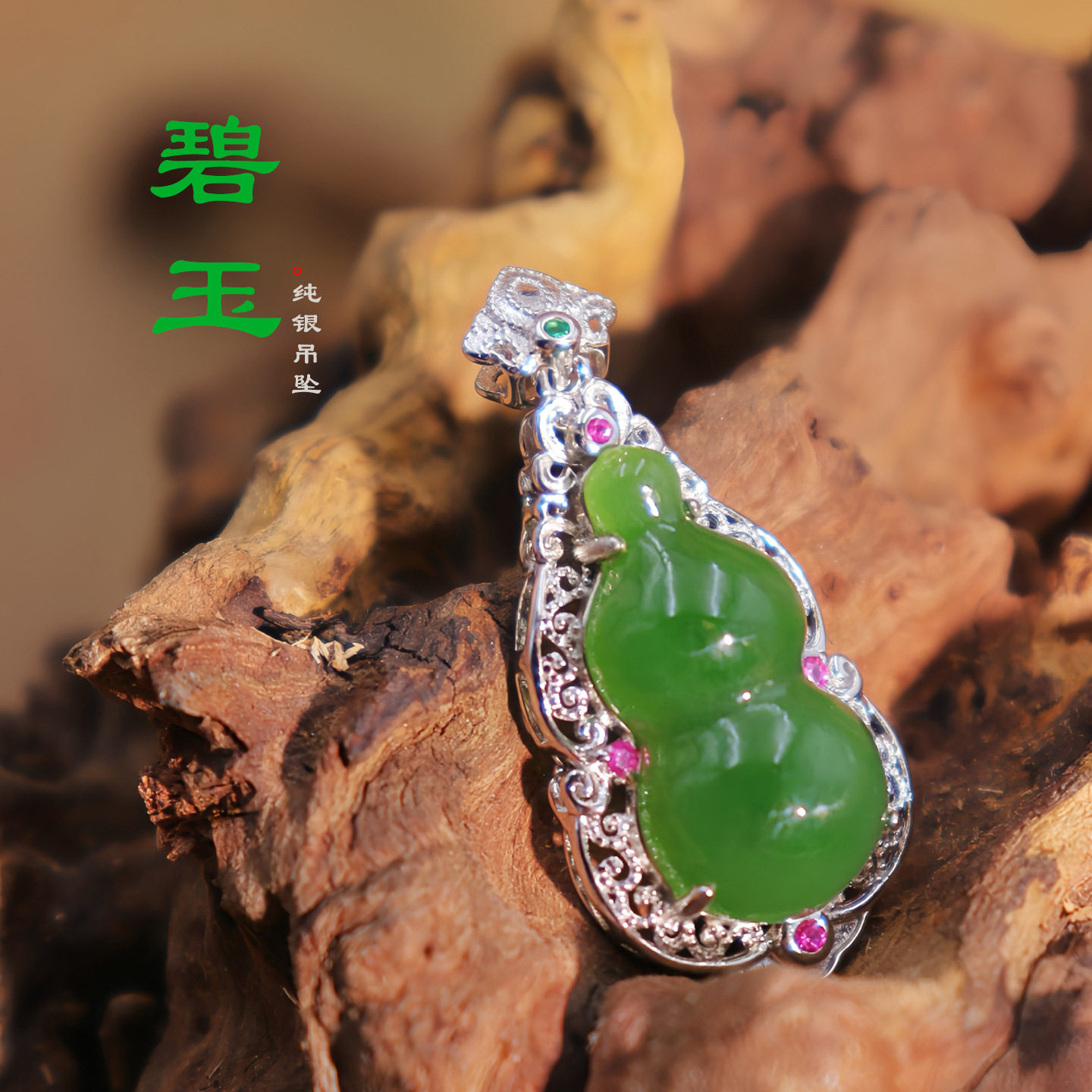 天然和田碧玉葫芦吊坠通体S925纯银高货葫芦单坠高货可出鉴定证书