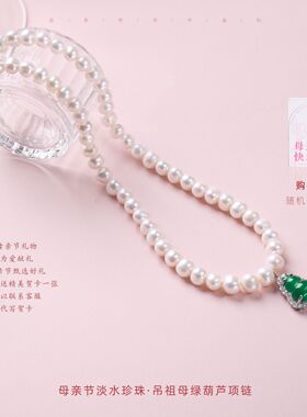 母亲节系列天然淡水珍珠项链新中式祖母绿玉髓吊坠项饰送妈妈礼物