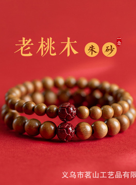 桃木手串朱砂莲花手链女紫金砂雕刻本命年饰品佛珠化泰岁