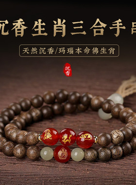 天然文莱沉香手串男多圈文玩本命年三合十二生肖和田玉珠手链