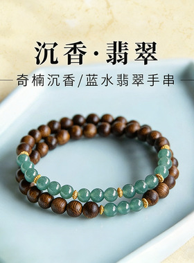 天然奇楠沉香手串女双圈叠戴翡翠手链蓝水冰种玉石新中式小众檀翠