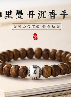 高油老料沉香手串印尼加里曼丹足银六字真言佛珠女手链保真沉水级