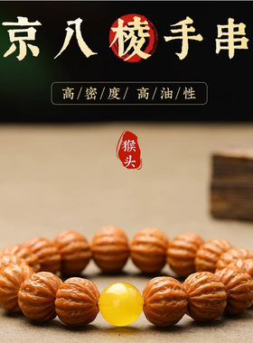 京八棱猴头手串核桃雕刻天然蜜蜡珠单圈男土豪文玩佛珠手链女