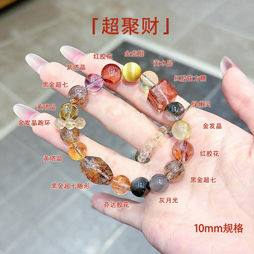 【聚多宝】天然黑金超七绿幽灵紫水晶金虎眼红胶花多宝小众手串