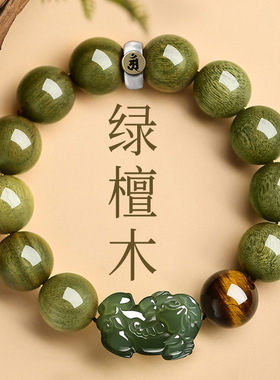 老料天然绿檀手串男和田玉貔貅本命佛手链木制佛珠送男生生日礼物