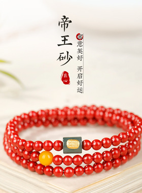 路路通蓝水翡翠珠手链女生国风红色朱砂手饰帝王砂三圈手串
