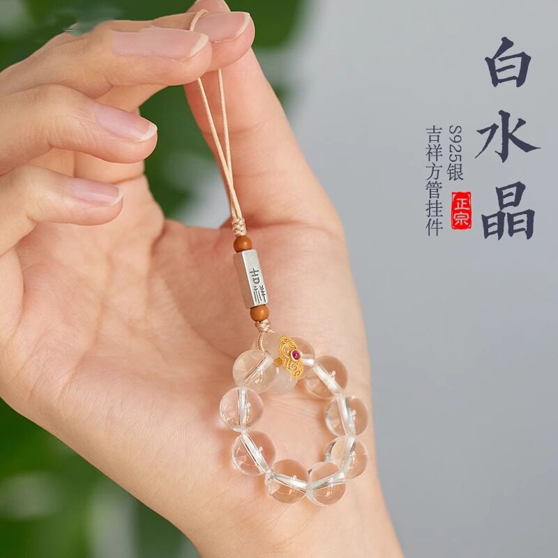 天然白水晶手机链挂件手捻指环防摔手机壳吊饰饰品挂饰礼物男女士