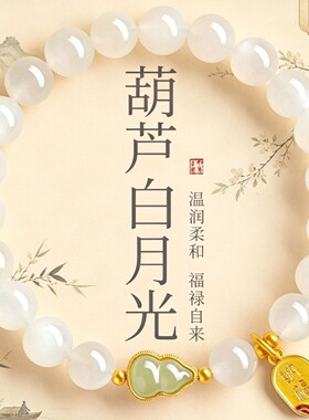 天然月光石手串女夏季小清新水晶手链和田玉葫芦珠手饰