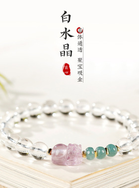 5a级天然白水晶串珠手链女生紫水晶貔貅手串五条经文珠手饰