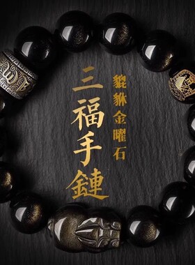 金耀石本命佛手串十二生肖貔貅男士高端文玩佛珠珠手链女手饰