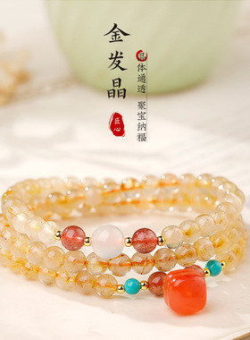 天然金发晶柿柿如意三圈财富手链新中式草莓晶珠手串送男女友