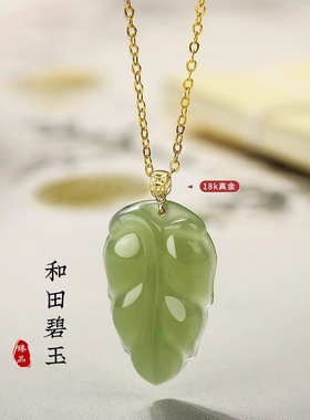 天然和田玉玉叶子项链18K真金扣头银饰镀金链女士脖子配饰玉吊坠