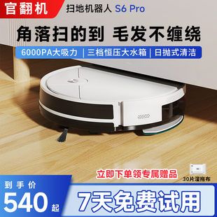 官翻机S6 Pro欧克森扫地机器人智能扫拖一体吸尘器三合一洗拖