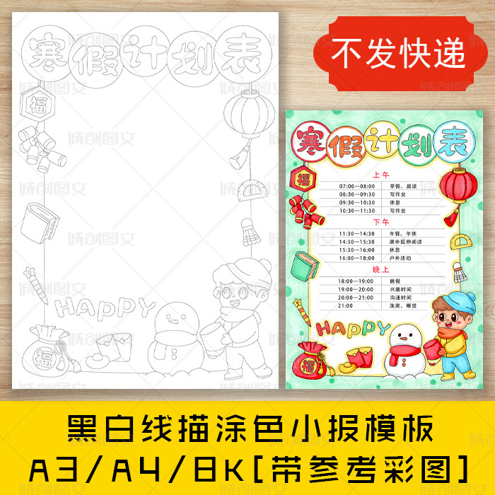 cc785寒假计划表手抄报黑白线图电子版竖版作息时间表小报模板