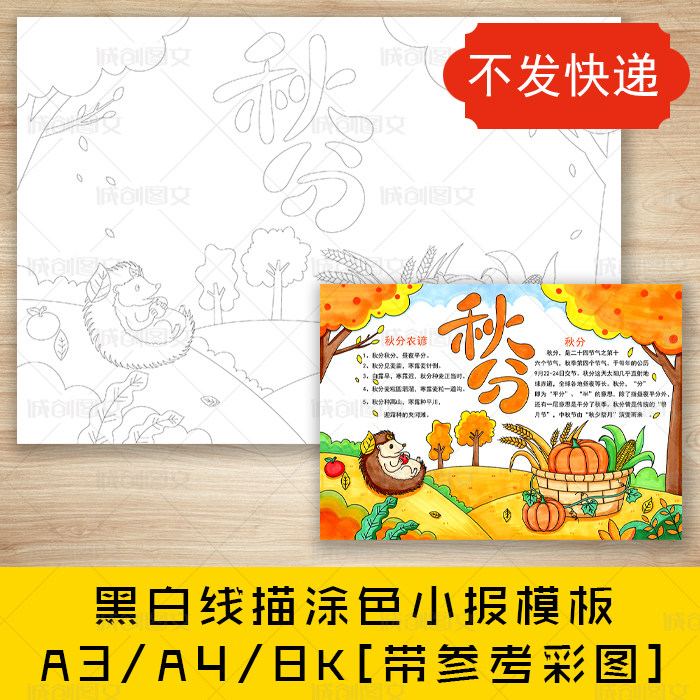 cc733秋分节气手抄报黑白线图电子版二十四节气之秋分小报模板