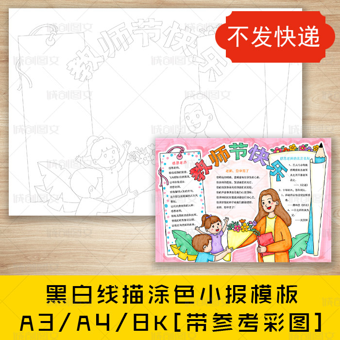 cc520教师节快乐黑白线描涂色手抄报礼赞园丁感恩老师小报模板