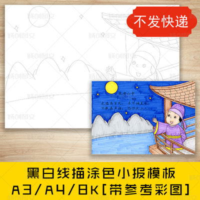 cc220夜宿山寺古诗配图黑白线描涂色手抄报诗人李白古诗小报模板