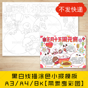 cc153正月十五闹元宵手抄报黑白线图电子版传统元宵节小报模板