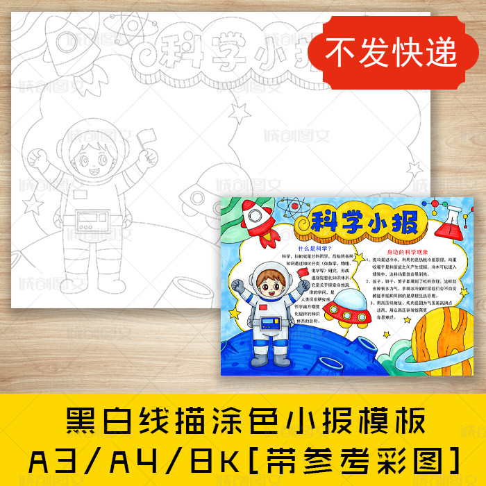 cc740科学手抄报黑白线图电子版小学生科技科学小报模板