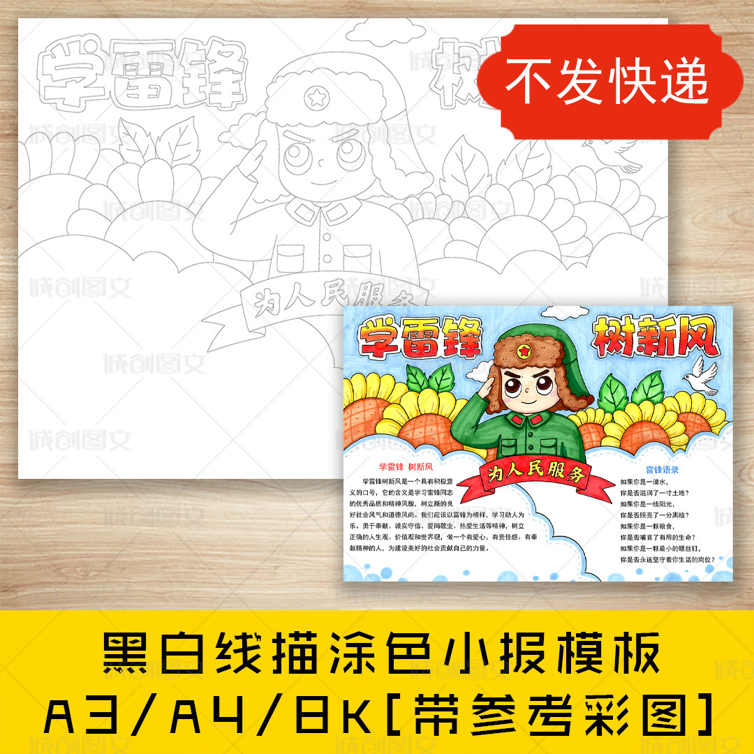 cc49学雷锋树新风手抄报黑白线图电子版弘扬雷锋精神小报模板