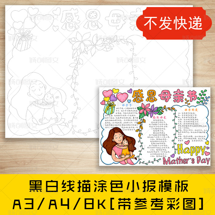 cc335感恩母亲节黑白线描涂色手抄报我爱妈妈赞美母爱小报模板
