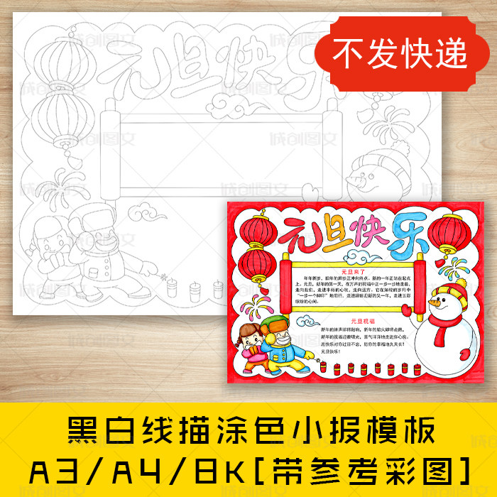 cc141 元旦快乐黑白线描涂色手抄报喜迎元旦新年小报模板